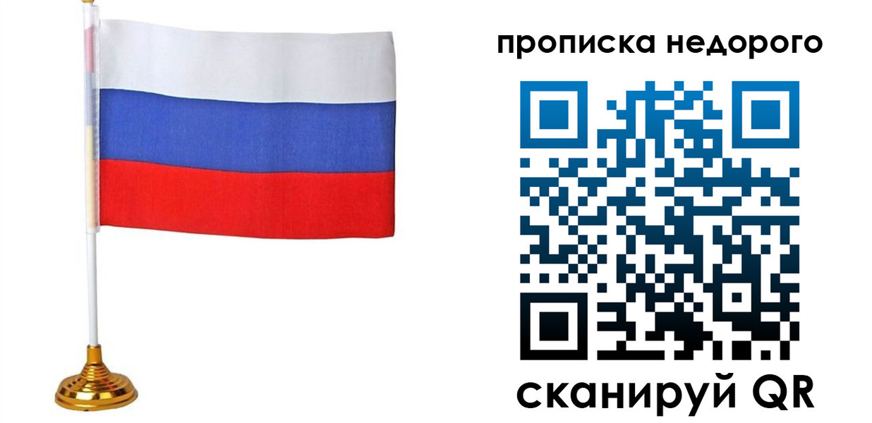 купить прописку в Чувашии
